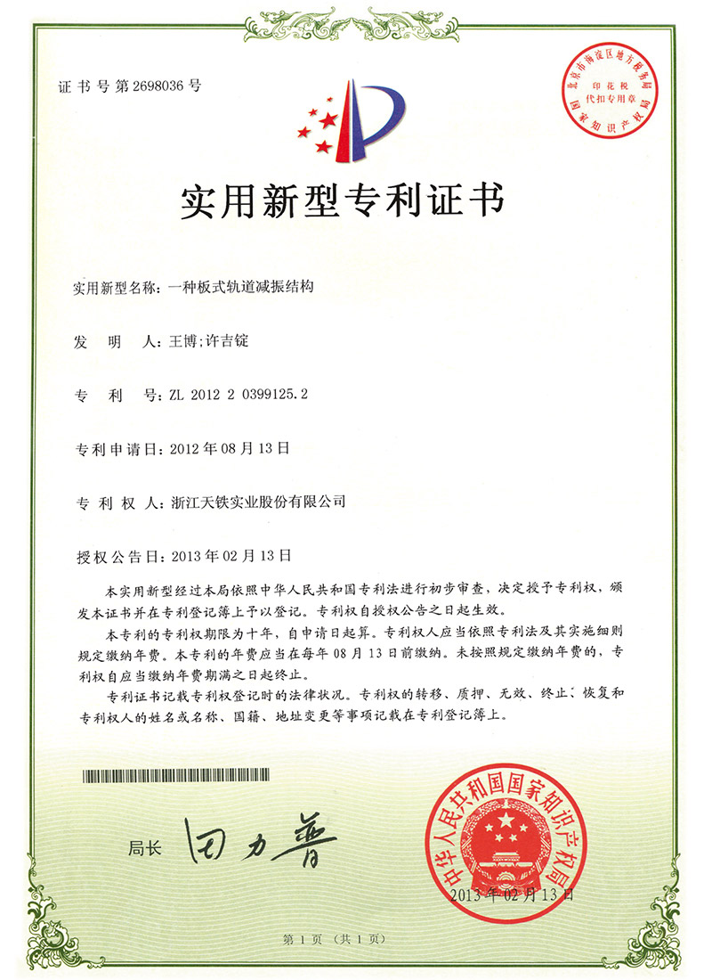 科技专利